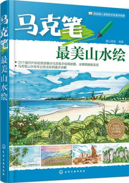 马克笔最美山水绘