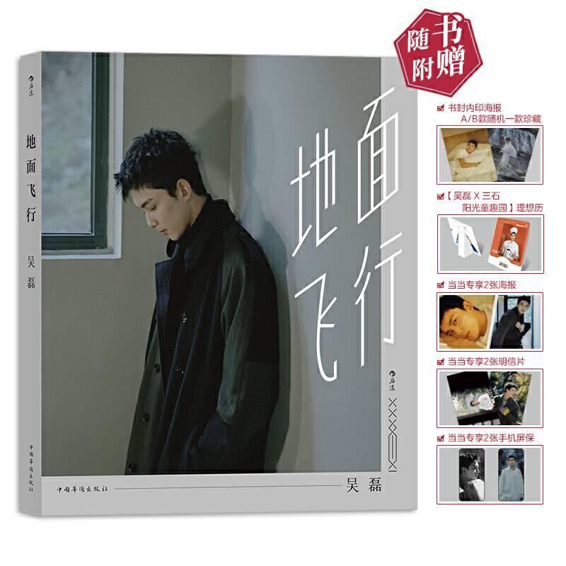 地面飞行吴磊新书