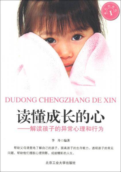 读懂成长的心