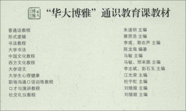 西方文化教程（第二版）