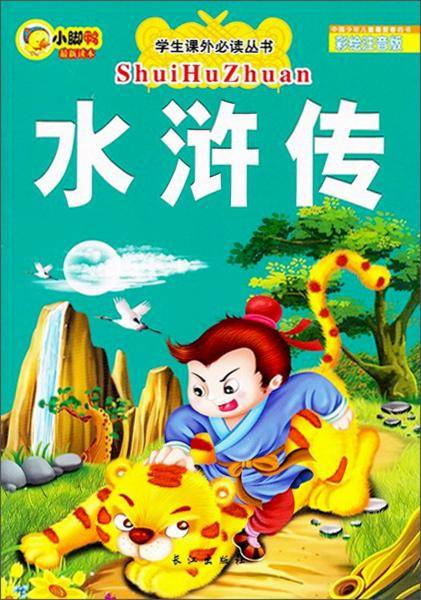 水浒传