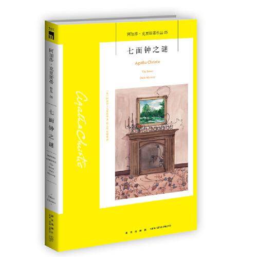 七面钟之谜（2022版）午夜文库