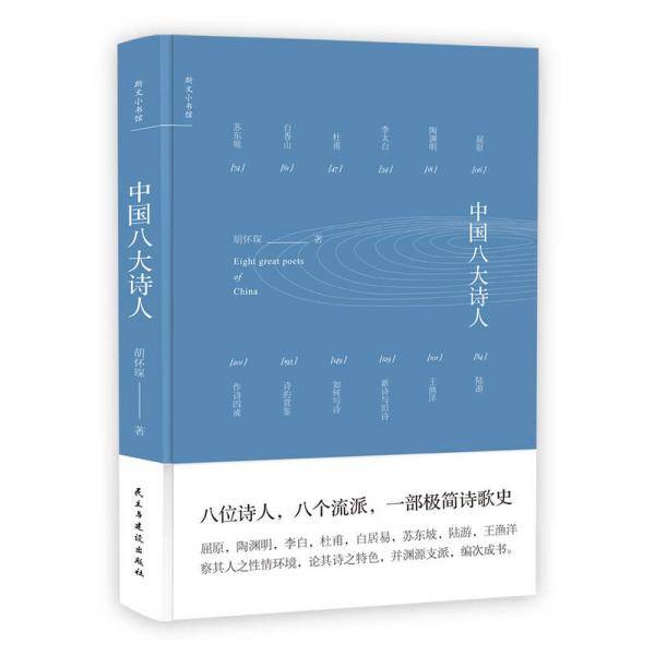 中国八大诗人