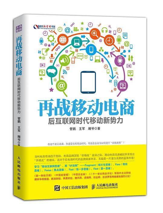 再战移动电商