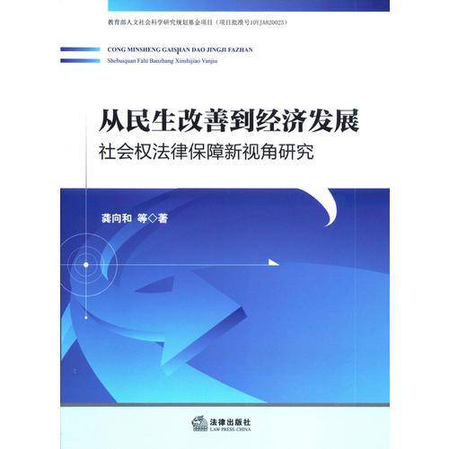 从民生改善到经济发展