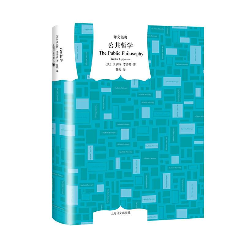 公共哲学