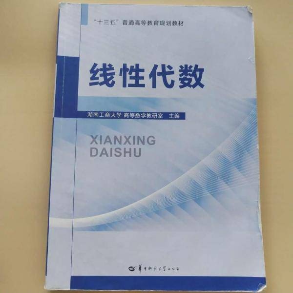 线性代数