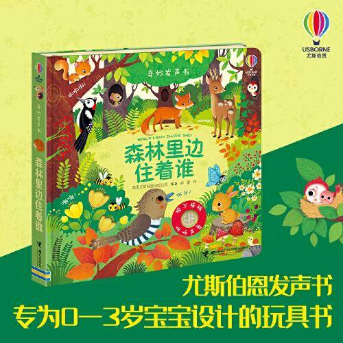 森林里边住着谁