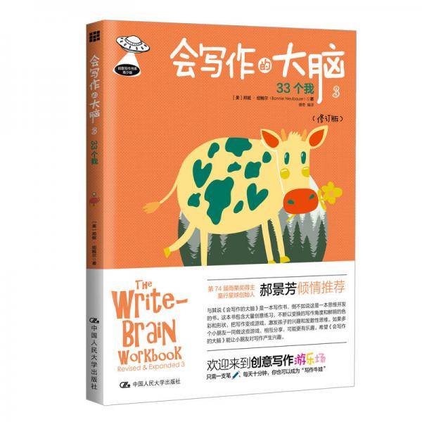 会写作的大脑 3