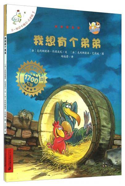 不一样的卡梅拉·点读版3：我想有个弟弟