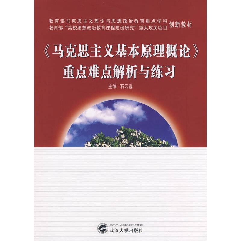 马克思主义基本原理概论
