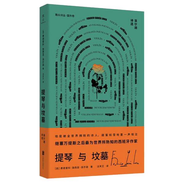 提琴与坟墓
