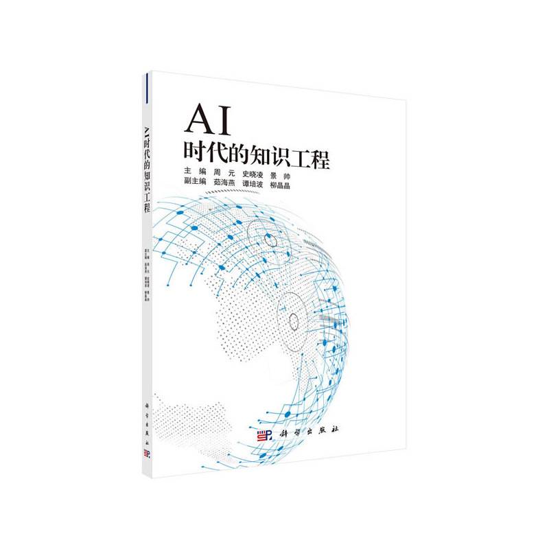 AI时代的知识工程