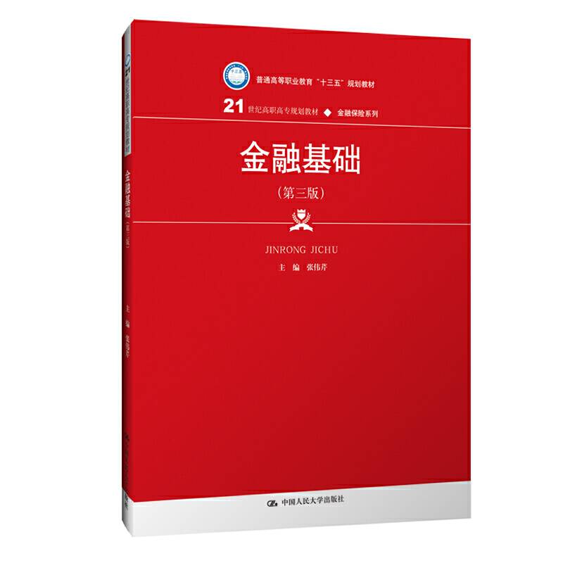 金融基础