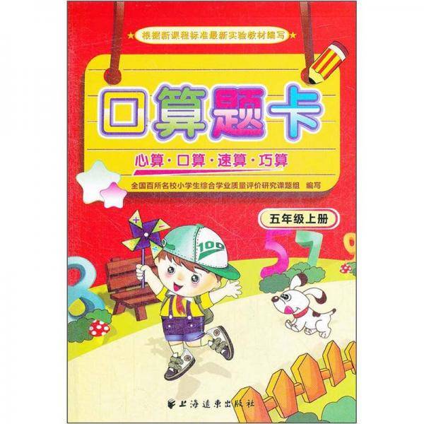 口算题卡 五年级 上册