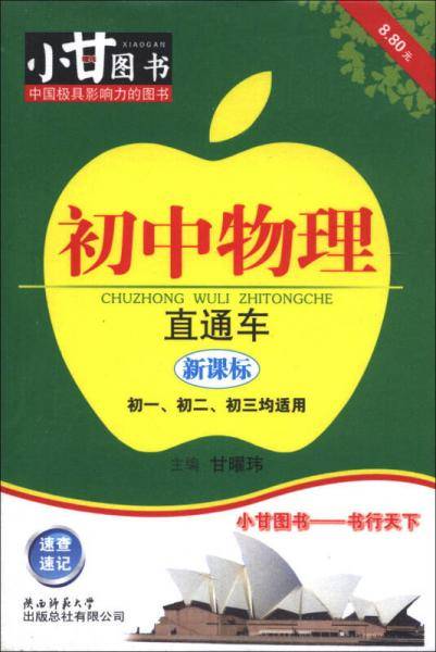 初中物理直通车