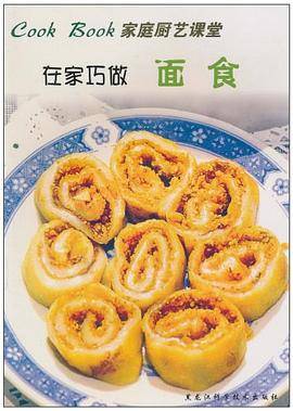 在家巧做面食