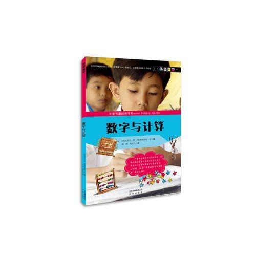 简单数学 数字与计算