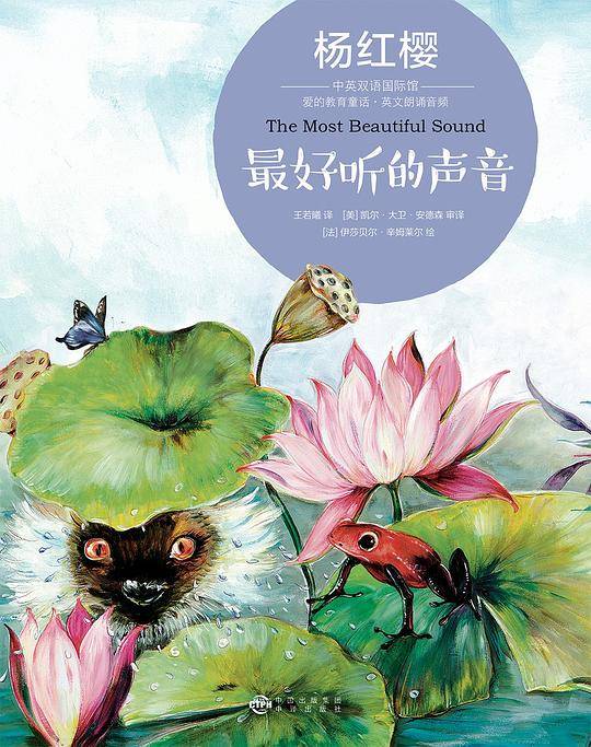 最好听的声音