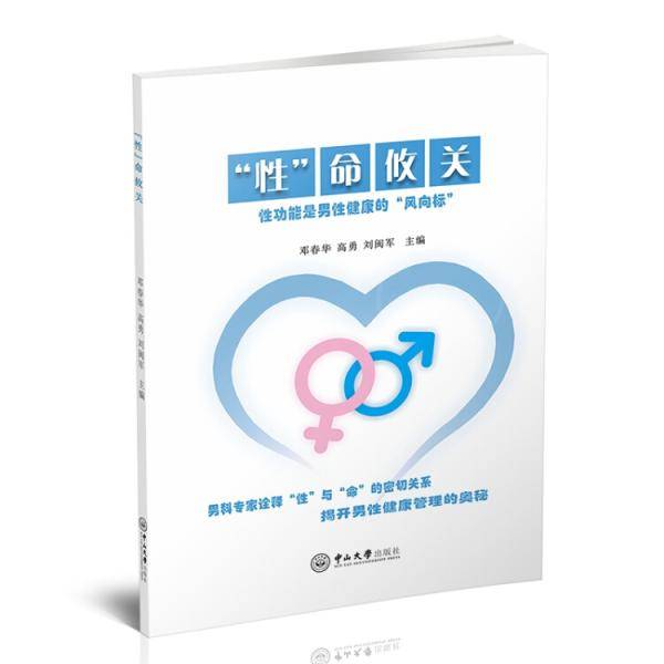 “性”命攸关：性功能是男性健康的“风向标”