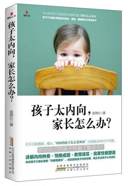 孩子太内向，家长怎么办？