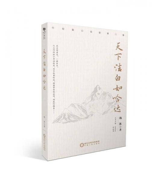 天下洁白如哈达