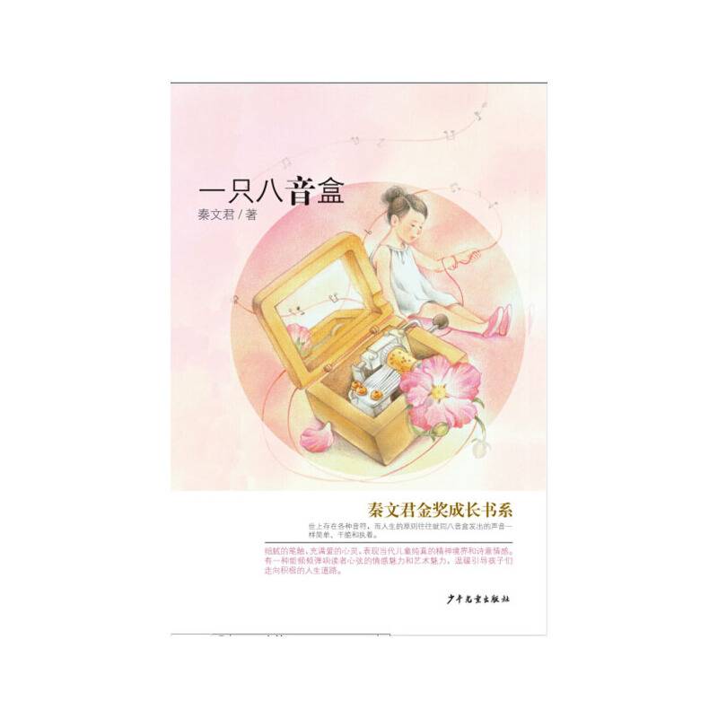 一只八音盒