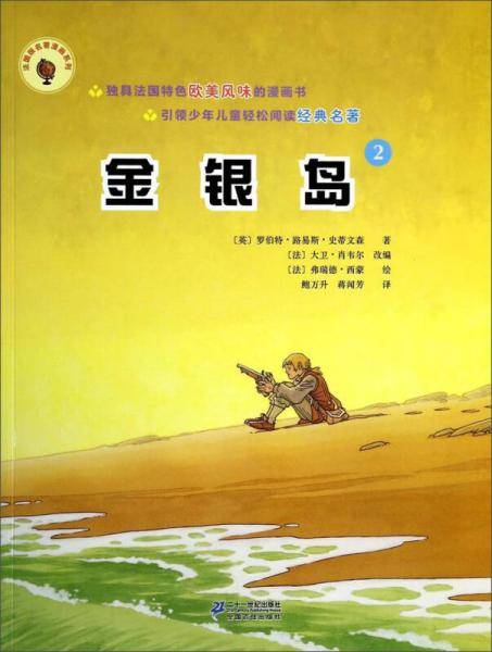 金银岛 : 全3册