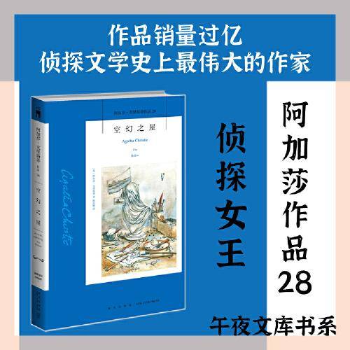 空幻之屋（2022版）午夜文库