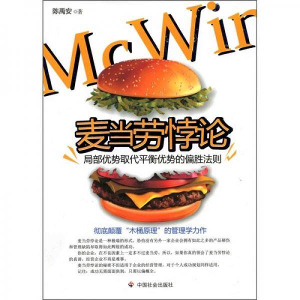 麦当劳悖论