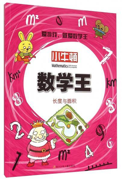 长度与面积