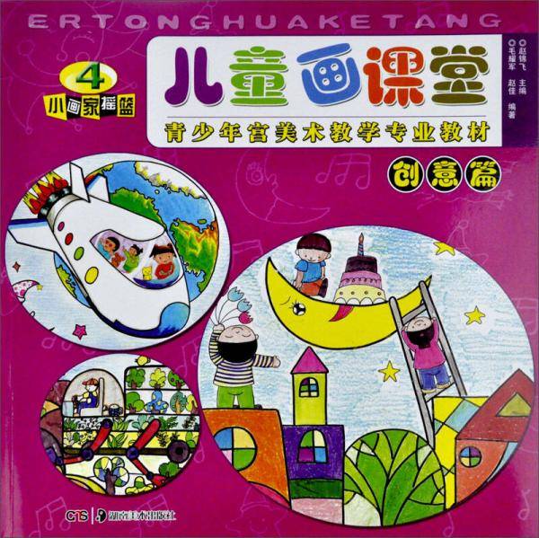 儿童画课堂