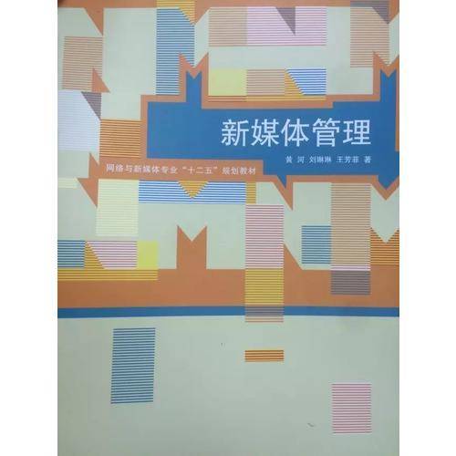 新媒体管理