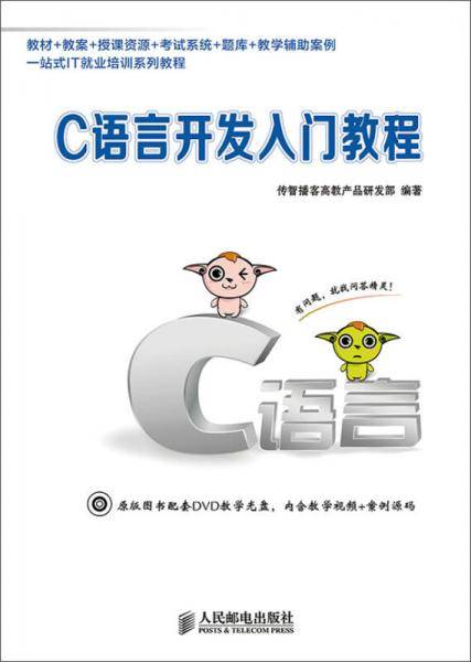 C语言开发入门教程