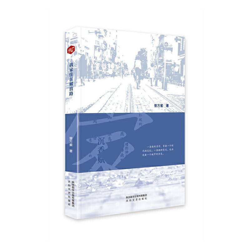 我家住在解放路