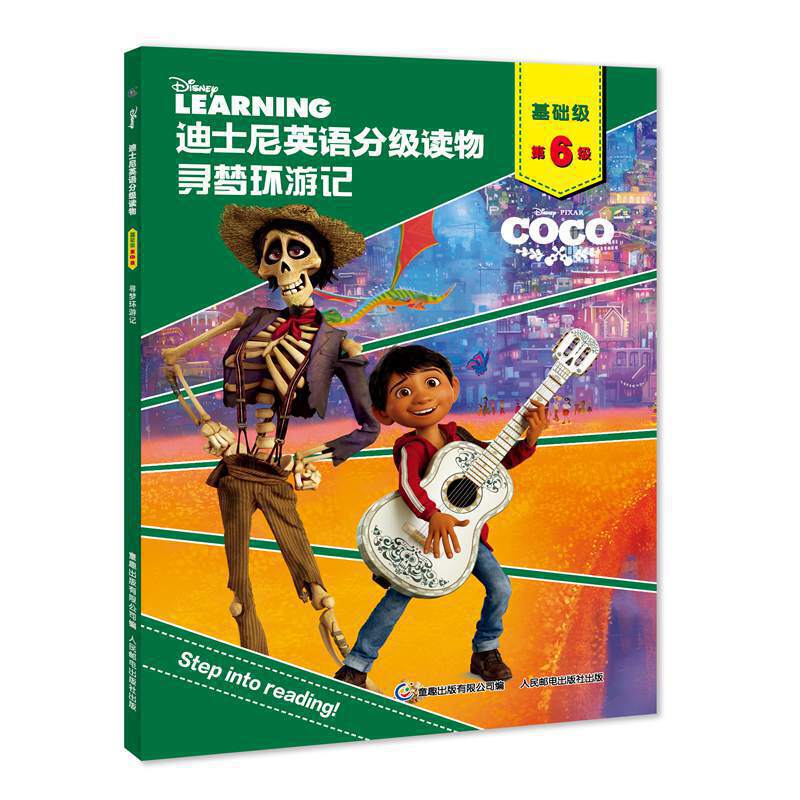 迪士尼英语分级读物 基础级 第6级 寻梦环游记