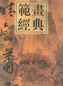 范画经典:晴峦萧寺图