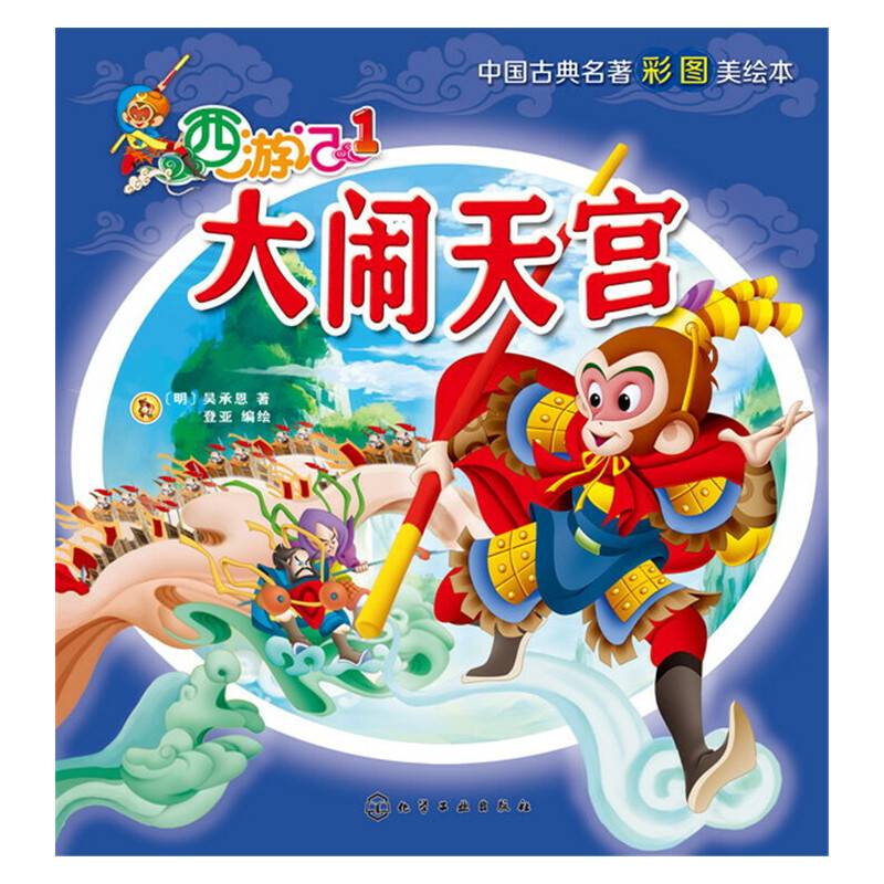 西游记1 大闹天宫