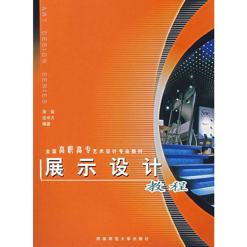 展示设计教程