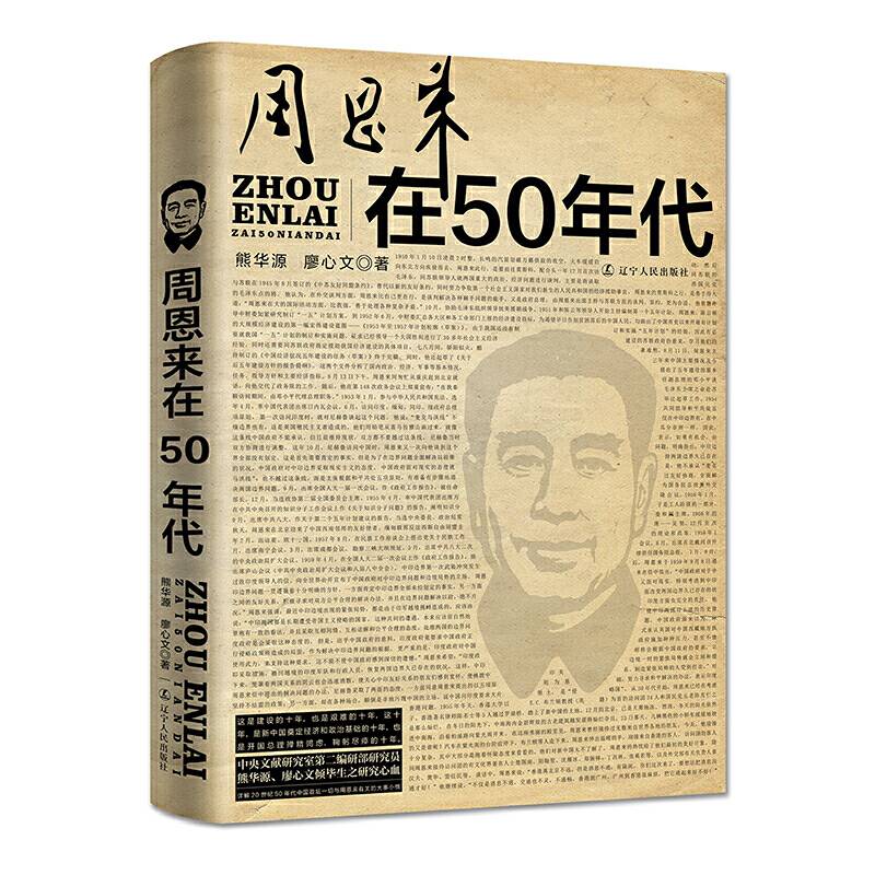 周恩来在50年代