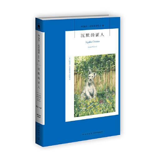 沉默的证人（2022版）午夜文库