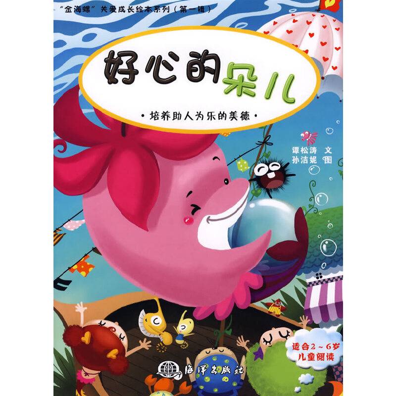 好心的朵儿