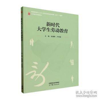 新时代大学生劳动教育