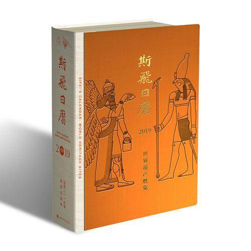 斯飞日历2019