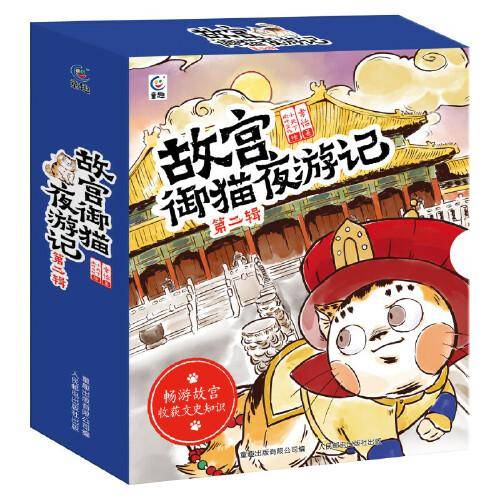 故宫御猫夜游记 第二辑（10册）