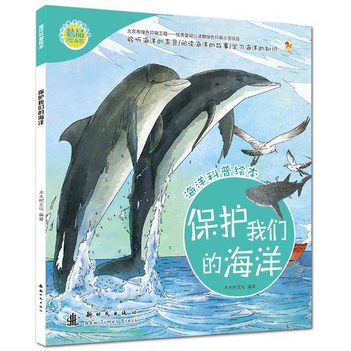 保护我们的海洋