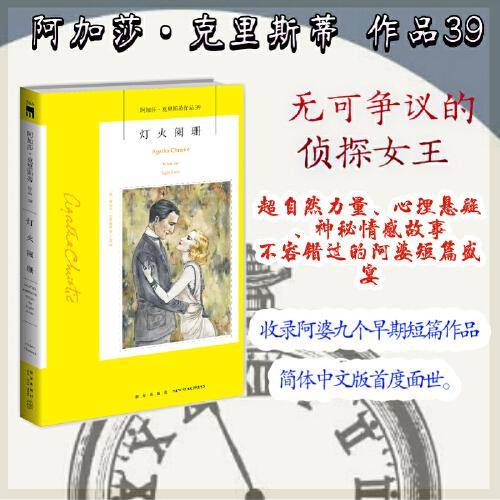 灯火阑珊（2022版） 午夜文库