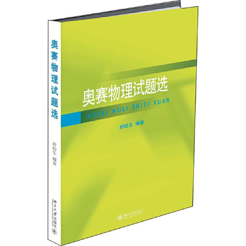 奥赛物理试题选