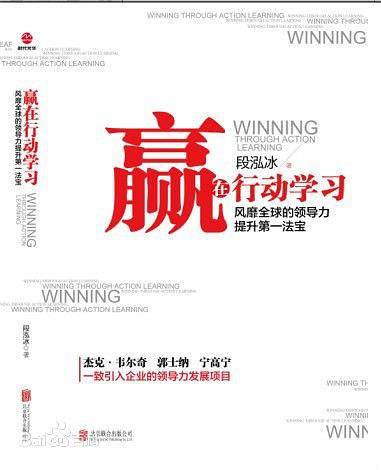 赢在行动学习