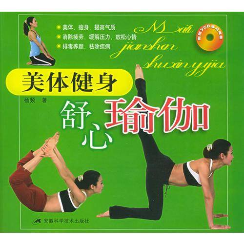 美体健身舒心瑜伽